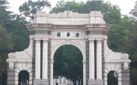 清（qīng）華（huá）大學