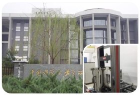 中科（kē）院力學所