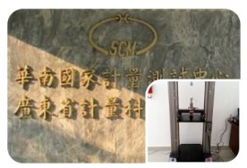 廣東計（jì）量院