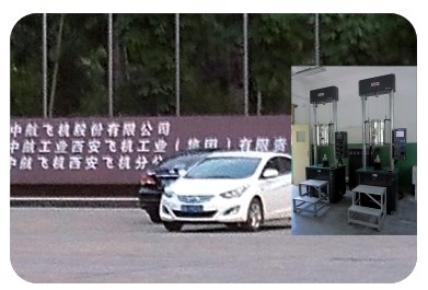 西安飛機工業公（gōng）司